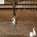 幸運を呼ぶキーホルダー プレゼント ギフト キーホルダー 開運 チャーム ストラップ ストラップオリジナルハンドメイド 北欧 タツノオトシゴ ミニ アンティーク 金属 可愛い開運