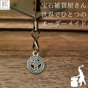 幸運を呼ぶキーホルダー プレゼント ギフト キーホルダー 開運 チャーム ストラップ ストラップオリジナルハンドメイド 北欧 ピースマーク アンティーク 金属 携帯ストラップ 開運
