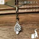 幸運を呼ぶキーホルダー プレゼント ギフト キーホルダー 開運 チャーム ストラップ ストラップオリジナルハンドメイド 北欧 ツリー アンティーク 金属 携帯ストラップ 開運