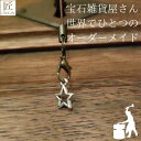 幸運を呼ぶキーホルダー プレゼント ギフト キーホルダー 開運 チャーム ストラップ ストラップオリジナルハンドメイド 北欧 星 スター 金属 携帯ストラップ 開運