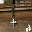 幸運を呼ぶキーホルダー プレゼント ギフト チャーム ストラップ ストラップ オリジナル幸運を呼ぶキーホルダー ハンドメイド お守り 開運 クロス 北欧 キーブランド アンティーク 金属