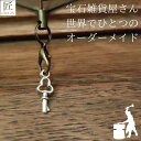 幸運を呼ぶキーホルダー プレゼント ギフト キーホルダー 開運 チャーム ストラップ ストラップオリジナルハンドメイド 北欧 アンティーク 金属 携帯ストラップ...