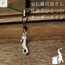 幸運を呼ぶキーホルダー プレゼント ギフト キーホルダー 開運 チャーム ストラップ ストラップオリジナルハンドメイド タツノオトシゴ シルバー 銀