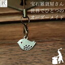 幸運を呼ぶキーホルダー プレゼント ギフト キーホルダー 開運 チャーム ストラップ ストラップオリジナルハンドメイド 魚 シルバー シルバー925 海 フィッシュ シルバー