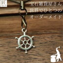 幸運を呼ぶキーホルダー プレゼント ギフト キーホルダー 開運 チャーム ストラップ ストラップオリジナルハンドメイド 海 シルバー シルバー925 イタリア メンズ携帯 開運