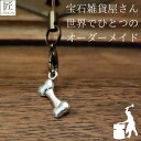 幸運を呼ぶキーホルダー プレゼント ギフト キーホルダー 開運 チャーム ストラップ ストラップオリジナルハンドメイド 骨 メタル 動物 犬 猫 ペット 小物 インテリア インテリア雑貨かわいい