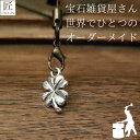 幸運を呼ぶキーホルダー プレゼント ギフト キーホルダー 開運 チャーム シルバー クローバー 四つ葉 アンティーク 金属