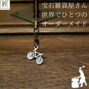 【大型セール準備中】幸運を呼ぶキーホルダー プレゼント ギフト キーホルダー 開運 チャーム ストラップ ストラップオリジナルハンドメイド 自転鍵 チャリキー シルバー メール便可(4)