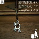 幸運を呼ぶキーホルダー プレゼント ギフト キーホルダー 開運 チャーム ストラップ ストラップオリジナルハンドメイド 猫 ネコ 猫グッズ ねこ ネコ キャット アンティーク 金属シンプル