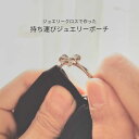 ジュエリーポーチ ギフト 梱包 可愛い おしゃれ シンプル