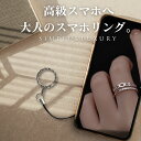 スマホリング スマホリングストラップ スマホリング ストラップ リングストラップ キーホルダー スマホストラップ リング スマホストラップリング 指輪 キーホルダー iphone