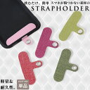 【スーパーセール限定10%オフ!】スマホ ストラップホルダー ホルダー おしゃれ ホルダーのみ クリア 透明 スリム ショルダー 肩掛け 首掛け 手ぶら iPh...