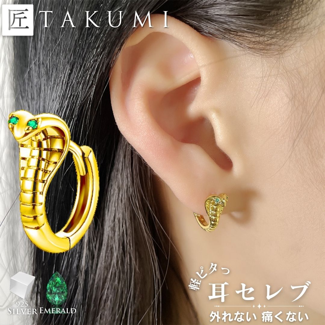 楽天市場】蛇 ピアス(カラーゴールド)(イヤリング 楽天市場】蛇 ピアス(カラーゴールド)(イヤリング
