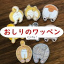 【刺繍ワッペン】キャットアンドのワッペン内からよりどり2点〜購入可!3点以上購入の方は+1点プレゼント!アップリケ/手芸/ギフト/ペット/名前つけ/うちの子/オ...