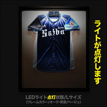 ユニフォーム 額縁【LEDライト付き前扉開閉式ユニフォーム額 Lサイズ】3色の額と10色の布!!コレクション額 ディスプレイ 額縁(がくぶち) 【大型送料別商品】【代引き不可】