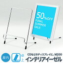 インテリアスタンド【M200】イーゼル ウェルカムボード 《メール便対応》イーゼル インテリア雑貨
