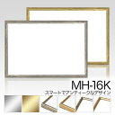 デッサン額　スケッチ額【MH-16K】スケッチ10F・デッサン額額縁（がくぶち）水彩画　アルミ製 デッサン縁