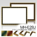 デッサン額【MH-E28】大衣・デッサン額額縁（がくぶち）水彩画 デッサン縁