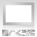 デッサン額　スケッチ額【SB-707P】スケッチ8F・デッサン額額縁（がくぶち）水彩画　アルミ製 デッサン縁