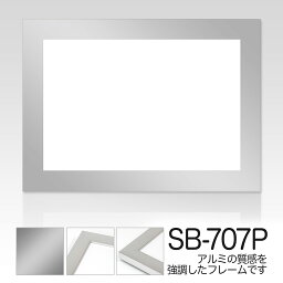 デッサン額【SB-707P】小全紙・デッサン額額縁（がくぶち）水彩画　アルミ製 デッサン縁