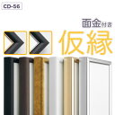 仮縁 出展用額縁【CD-56 Dタイプ(面金付き)6号】キャンバス用 仮縁 油縁 F6号・油絵額 10P01Oct16