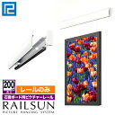 お買得石膏ボード用レールのみ【RAILSUN レールのみ 200cm】WR-200ピクチャーレールのみ 後付専用 壁面専用 【大型送料別商品】【代引き不可】