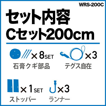 お買得石膏ボード用RAILSUN レールサンピクチャーレールセット 2m(200cm)【RAILSUN テグス自在付 Cセット】WRS-200C額吊レール　【大型送料別商品】【代引き不可】