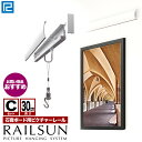 《メール便・代引き不可》お買得石膏ボード用RAILSUN レールサンピクチャーレールセット　30cm【RAILSUN テグス自在付 Cセット】WRS-30C額吊レール　インテリア雑貨　ディスプレイ