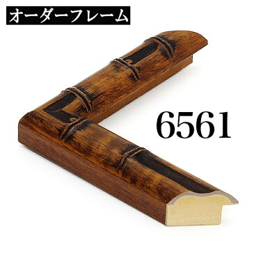 オーダーミラー モールディング【B-6561 茶】Bランク額縁内寸法 縦＋横の計 901〜1000mmまで