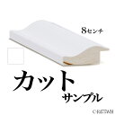 オーダーミラー モールディング【C-r475wh 白】Cランクサンプル 8cm