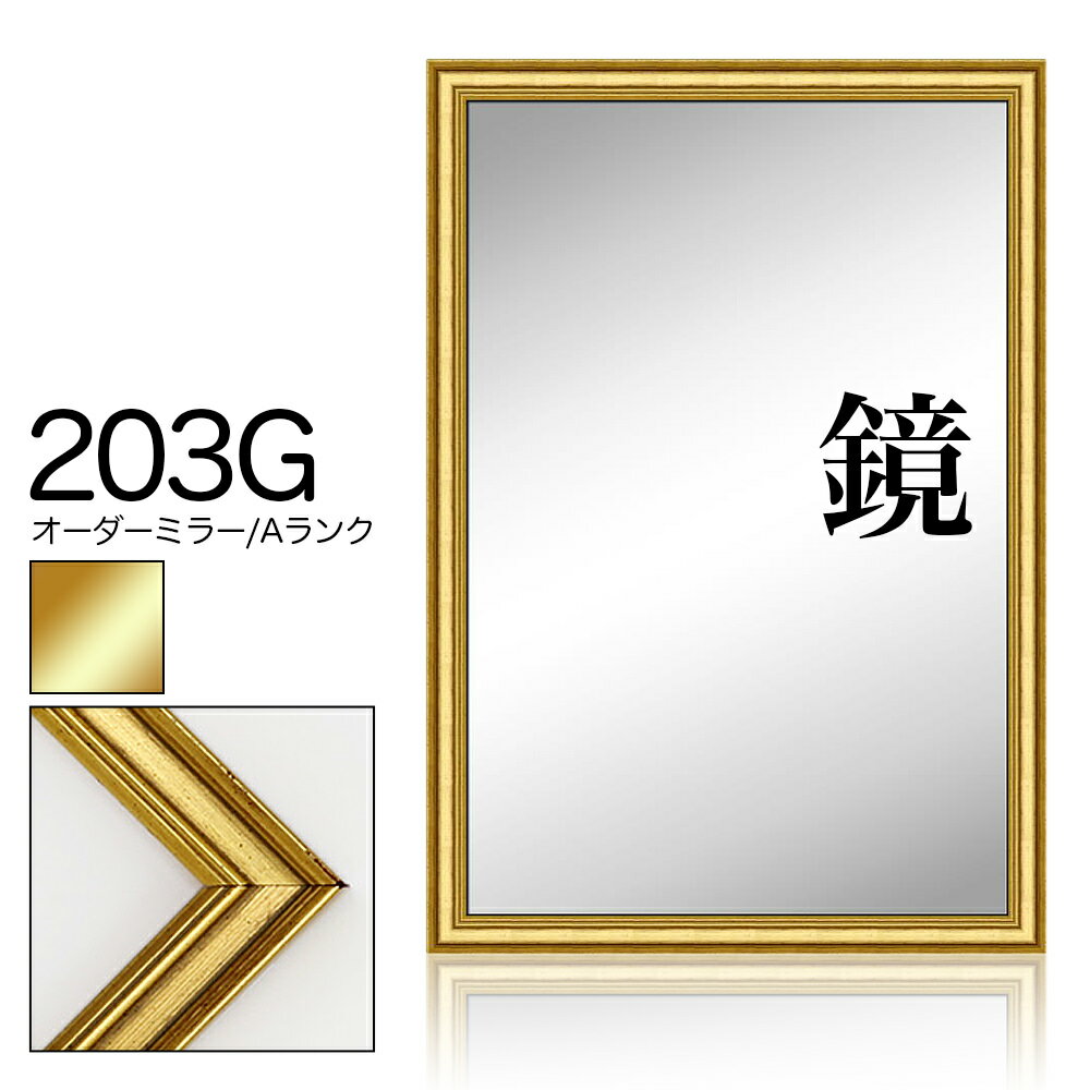 商品説明 色 金 材質 木製 付属備品 ■5mm国産ミラー ■紐 ■吊り金具 ■かぶせ箱 別途オプション ↑↑↑↑↑↑↑↑↑↑ 絵や額を壁にピッタリとしかも水平に簡単に架けることのできるハングマンも別途でご用意させていただきます。 納期 4&#12316;7日 ※お急ぎの場合は、当店の方に在庫状況をご確認いただきますようお願い致します。 ※画像と実際の商品とで、色が若干異なる場合がございますのでご了承くださいませ。 ※現物のカットサンプルもご用意しておりますのでご注文ください。　