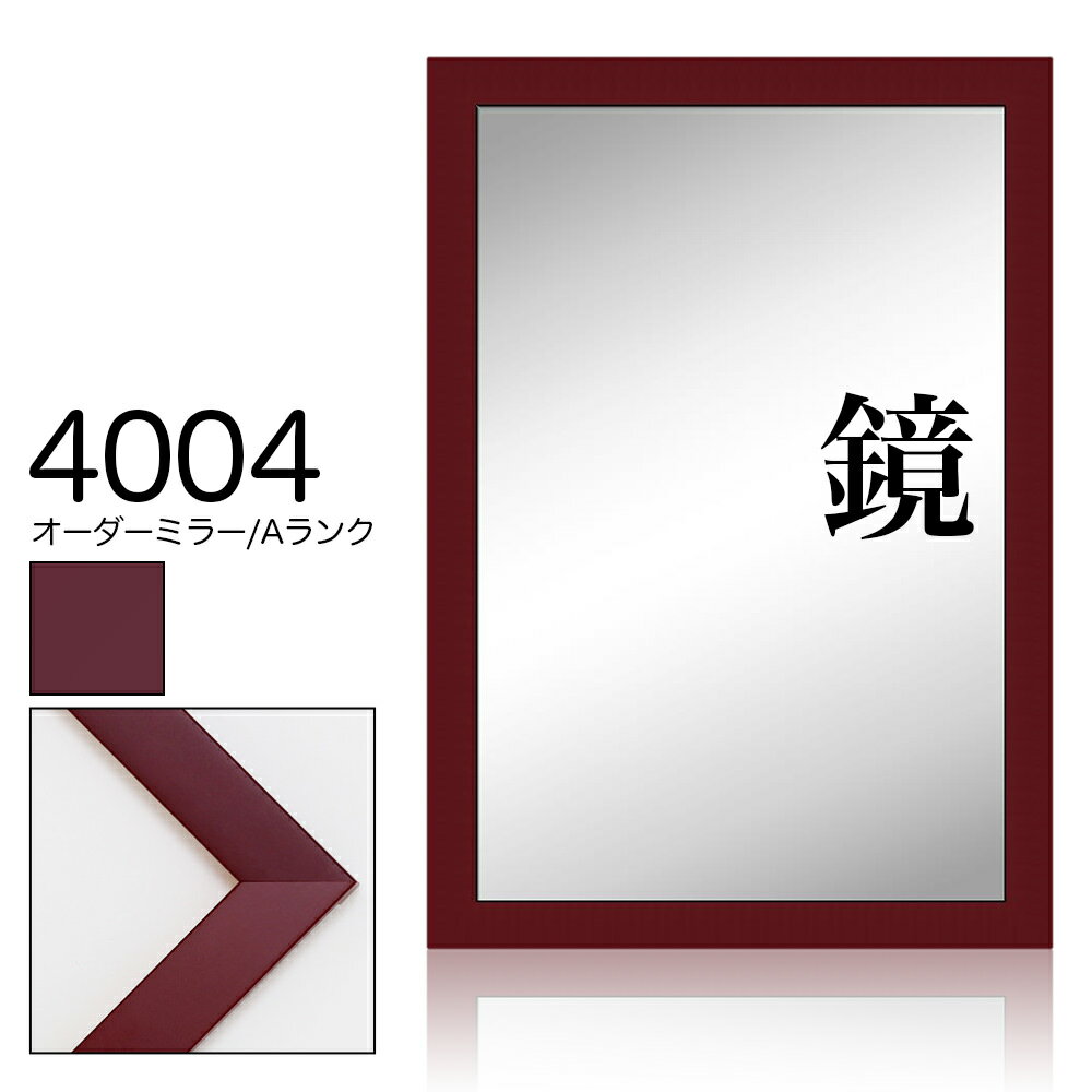 商品説明 色 赤茶 材質 木製 付属備品 ■5mm国産ミラー ■紐 ■吊り金具 ■かぶせ箱 別途オプション ↑↑↑↑↑↑↑↑↑↑ 絵や額を壁にピッタリとしかも水平に簡単に架けることのできるハングマンも別途でご用意させていただきます。 納期 4&#12316;7日 ※お急ぎの場合は、当店の方に在庫状況をご確認いただきますようお願い致します。 ※画像と実際の商品とで、色が若干異なる場合がございますのでご了承くださいませ。 ※現物のカットサンプルもご用意しておりますのでご注文ください。　