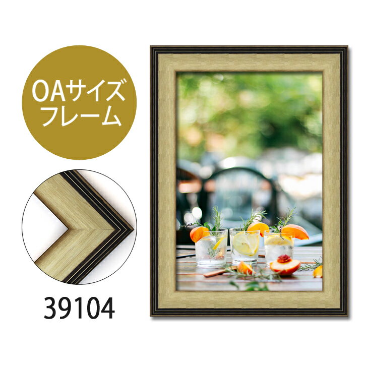 ポスターフレーム　OAサイズ 額縁【C-39104】A2サイズ ディスプレイ インテリア 室内装飾