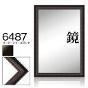オーダーミラー モールディング【E-6487 茶/金】Eランク額縁内寸法 縦+横の計 1201〜1300mmまで