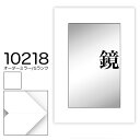 オーダーミラー モールディング【G-10218 白（ツヤあり）】Gランク額縁内寸法 縦＋横の計 601&#12316;700mmまで