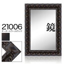 オーダーミラー モールディング【G-21006 黒】Gランク額縁内寸法 縦+横の計 1201〜1300mmまで