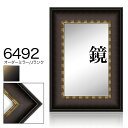 オーダーミラー モールディング【J-6492 茶/金】Jランク額縁内寸法 縦+横の計 2801〜3000mmまで【大型送料別商品】【代引き不可】