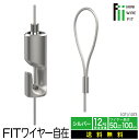 《メール便・送料無料》 ピクチャーレール用ワイヤー自在【FITワイヤー自在 NO1071】50cm,100cm