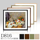 【D816】A4・OAサイズ額縁（がくぶち）　木製額縁 10P01Oct16