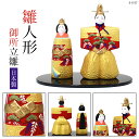 ひな人形 雛祭り 陶器【御所立雛 ひな人形 4-647】京都 日本製 龍虎堂 リュウコドウ和雑貨/雛人形/ひな人形/雛祭り/お雛様/陶器/親王飾り/立ち雛/日本...