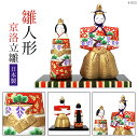 ひな人形 雛祭り 陶器【京洛立雛 ひな人形 4-653】和雑貨/雛人形/ひな人形/雛祭り/お雛様/陶器/親王飾り/立ち雛/日本製/コンパクト