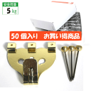 【お買い得商品】額吊 金具 鉄並 X フック 大 3本針 ゴールド【No.4021 50個入り】お得な箱買い 額縁(がくぶち) 吊り金具 10P01Oct16