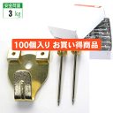 【お買い得商品】額吊 金具 鉄並 X フック 中 2本針 ゴールド【No.4022 100個入り】箱買い 額縁(がくぶち) 吊り金具 10P01Oct16 福井...