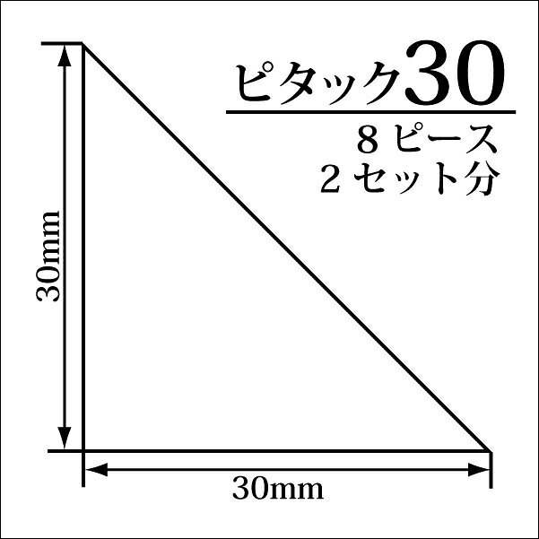 [�᡼�����б���������Բ�]�ԥ��å��ʺ��ʸ����ѡˡ�PITACK 30��30mm�ˤФ����������� ���ѥ����ʡ� �ߥ塼�� 10P01Oct16