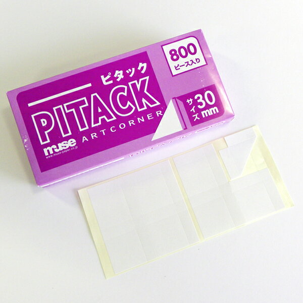 [メール便対応　代引き不可]ピタック（作品固定用）【PITACK 30（30mm）ばら売り】中性紙 三角コーナー..