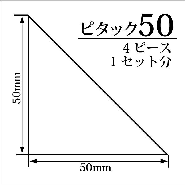 [�᡼�����б���������Բ�]�ԥ��å��ʺ��ʸ����ѡˡ�PITACK 50��50mm�ˤФ����������� ���ѥ����ʡ� �ߥ塼�� 10P01Oct16