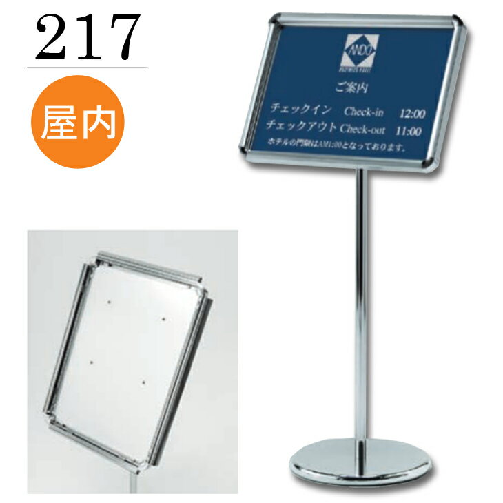 ≪送料無料≫4辺開閉式フロアスタンド【217】A3タテ・ヨコ　シルバー　額縁　掲示用額　ポスターフレーム