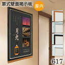 ≪送料無料≫扉式壁面掲示板【617】A2サイズ屋内用 ステン・ホワイト・ブラック・木目額縁 掲示用額 ポスターフレーム
