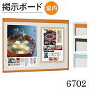 ≪送料無料≫掲示ボード【6702】1200×900mmサイズ屋内用 \額縁 掲示用額 ポスターフレーム