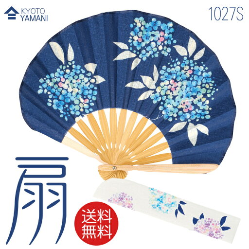 【メール便送料無料】扇子 扇子袋セット【あじさい 1027s】紙箱付 ギフトに最適 おしゃれな扇子ギフト包装無料女性用 母の日 プレゼント 敬老の日 【メール便送料無料】扇子 扇子袋セット【あじさい 1027s】紙箱付 ギフトに最適 おしゃれな扇子ギフト包装無料女性用 母の日 プレゼント 敬老の日